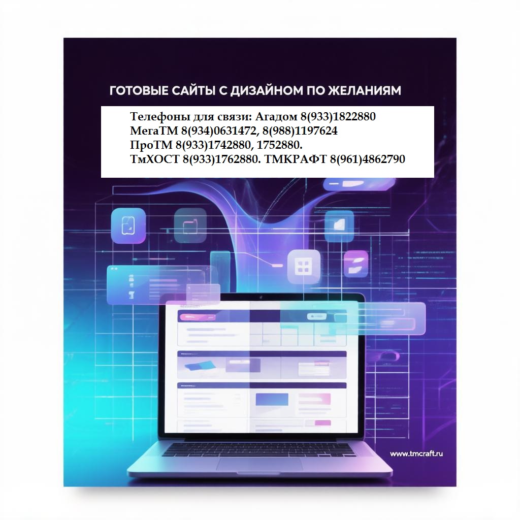 Контакты группы Вебстудий и портфолио ТМКРАФТ
